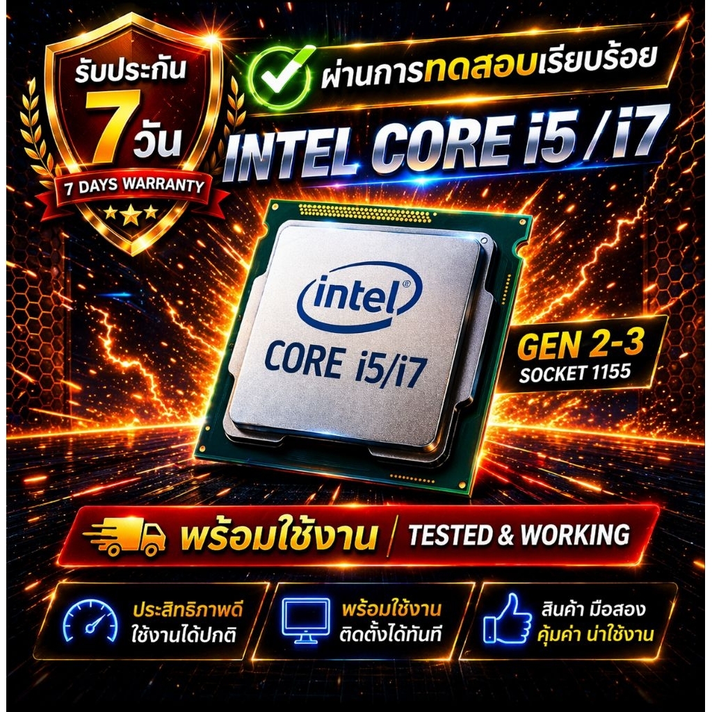 CPU  Gen2-3 LGA1155 มือสอง