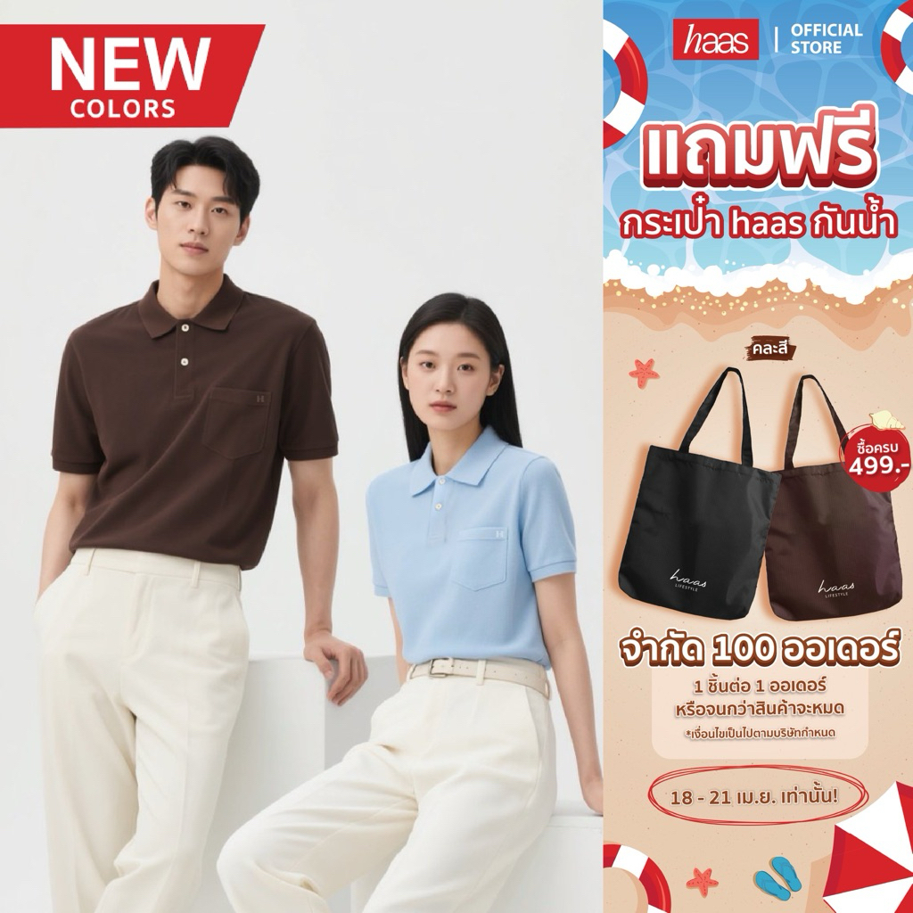 haas เสื้อโปโล Unisex ผู้ชาย ผู้หญิง มีกระเป๋า Signature Polo ปัก "H" SBSQ2177