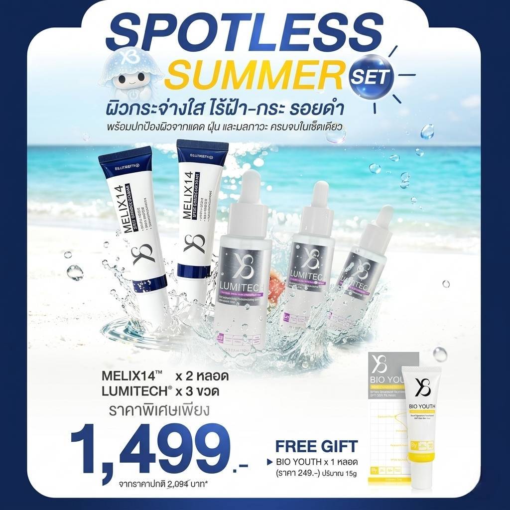 Y8 Spotless Summer Set - เซ็ตกู้ผิวใส ไร้ฝ้ากระ รอยดำ (Melix14 + Lumitech + Bio Youth)
