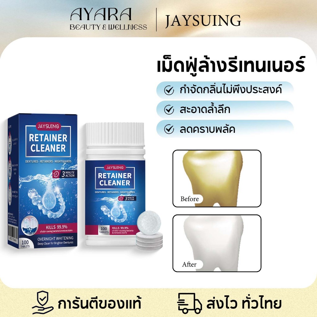 Jaysuing เม็ดฟู่ล้างรีเทนเนอร์ เม็ดฟู่แช่ฟันปลอม เม็ดทำความสะอาดฟันปลอม ทําความสะอาดฟัน ลดแบคทีเรีย