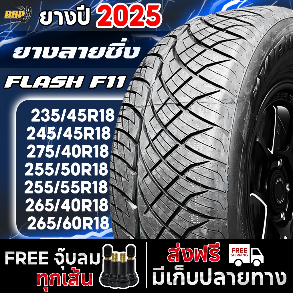 ยางลายซิ่ง ขอบ18 KIRIN FLASH F11 ดอกซิ่ง  ( 4,2 เส้น) ปี 25 ครบทุกไซต์