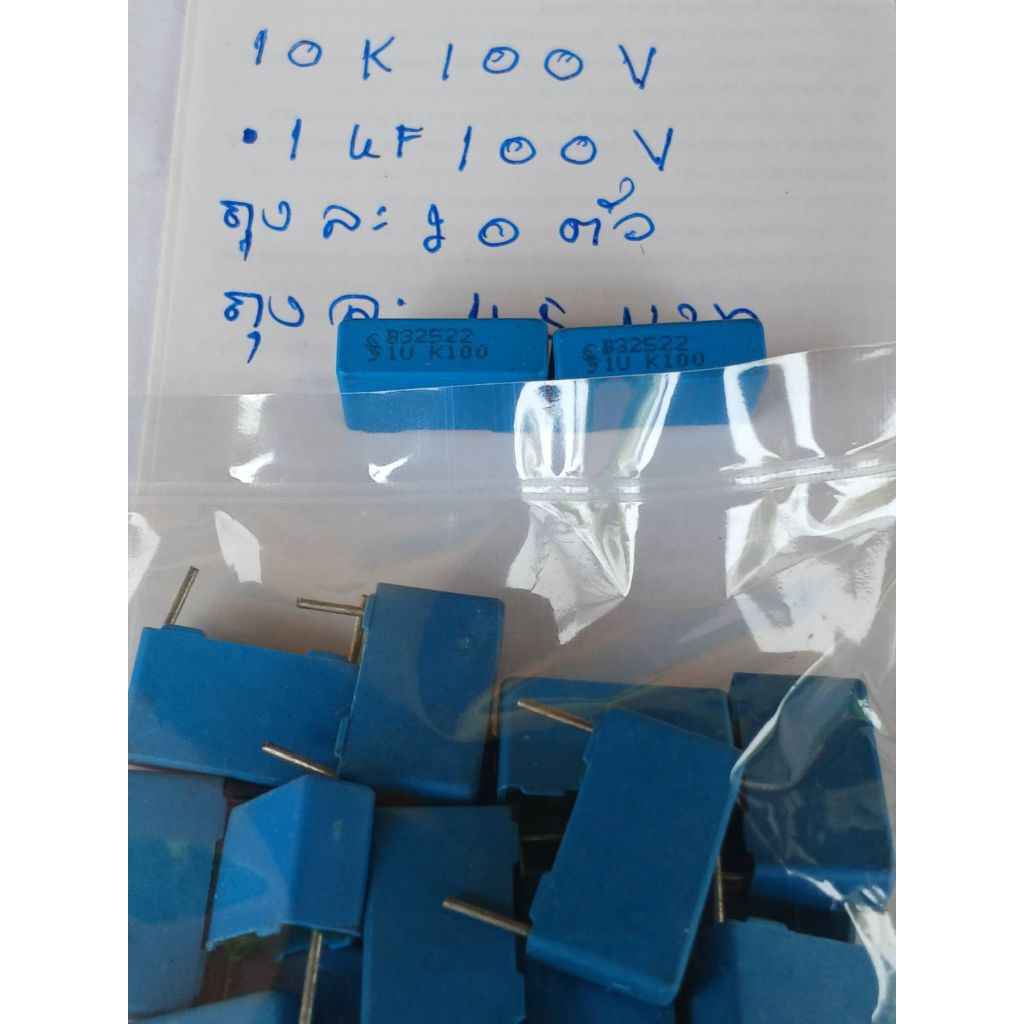 [แพ็ค 20 ตัว] คาปาซิเตอร์ EPCOS 0.1uF 100V (รหัส 104 หรือ 10k) Capacitor MKT B32522