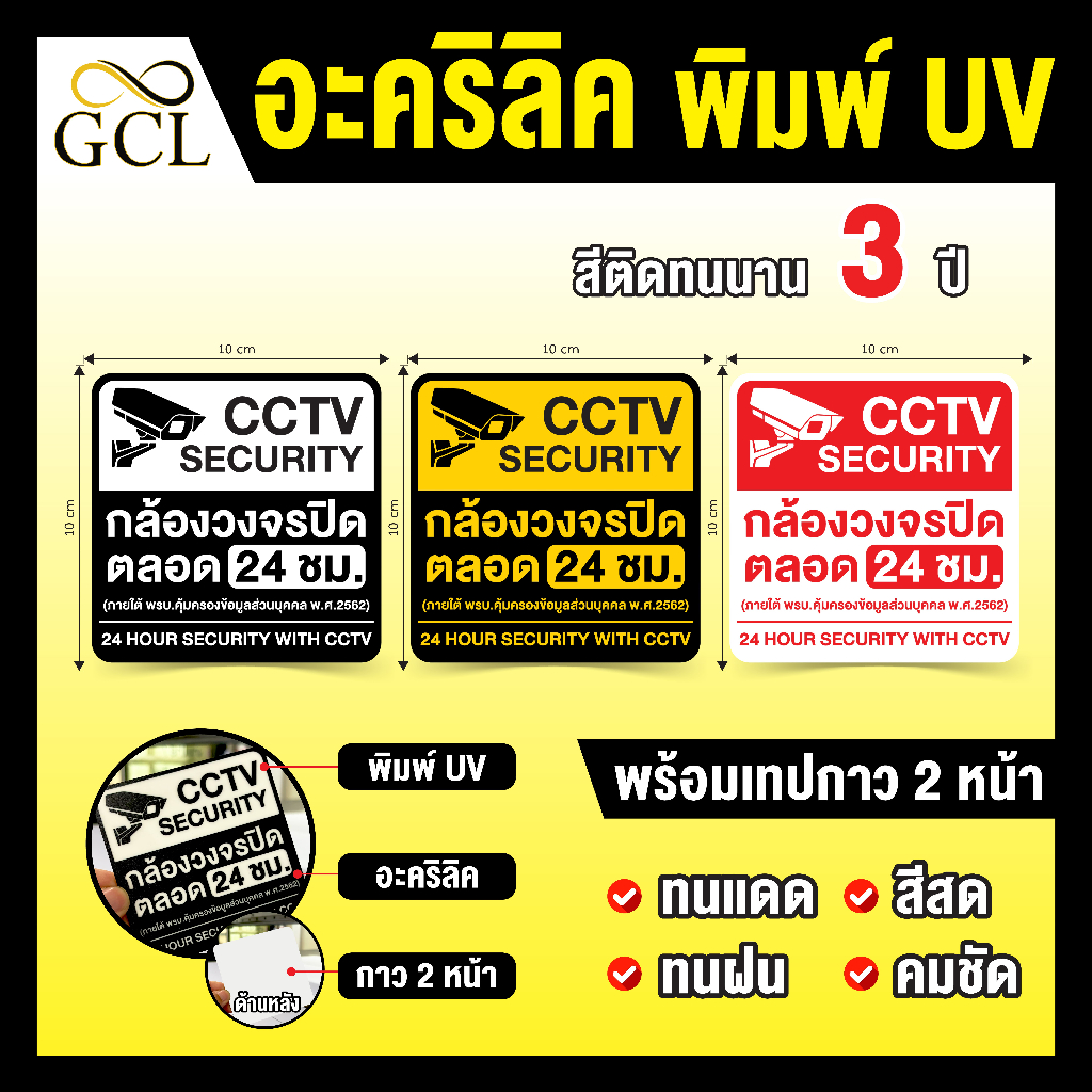 ป้ายกล้องวงจรปิดอะคริลิค แถมฟรี!! กาว 2 หน้า พร้อมติดตั้ง