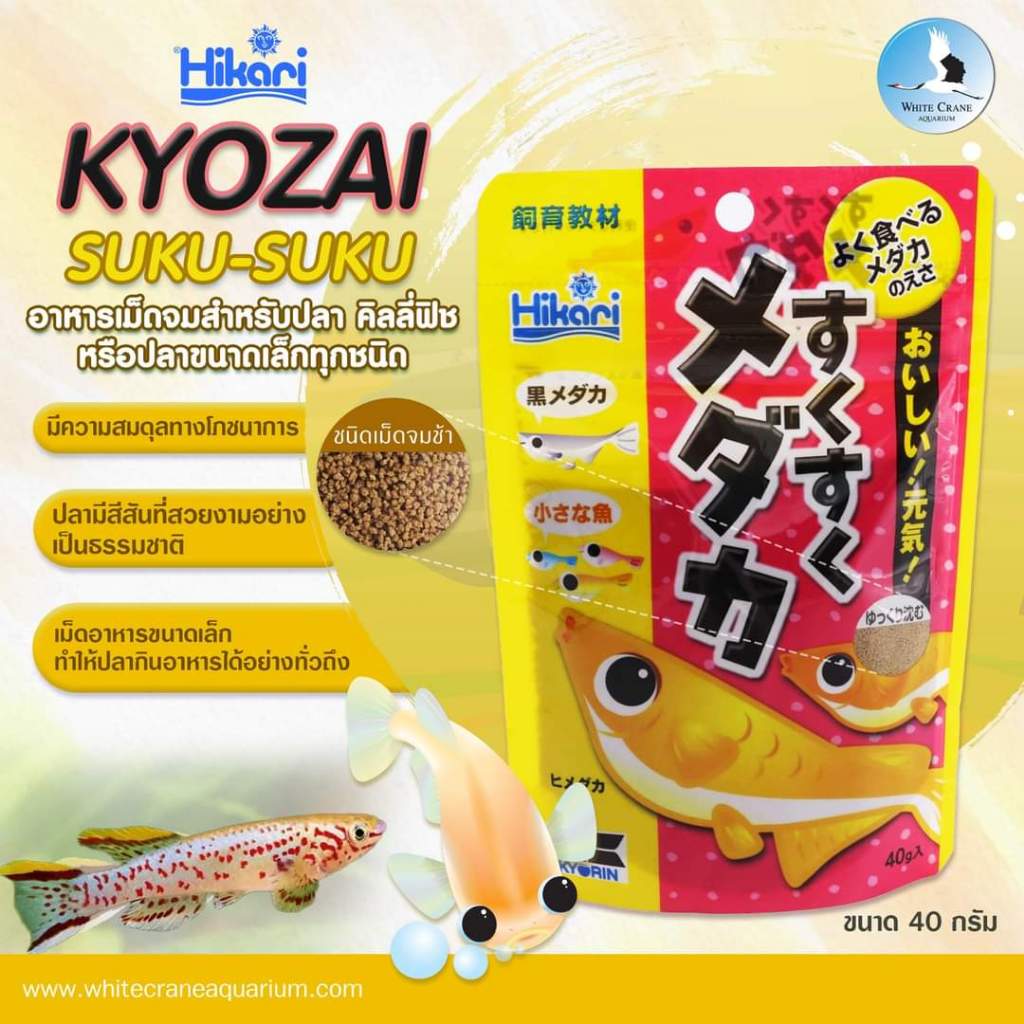 Hikari Kyozai Suku Suku Medaka 40g. อาหารปลาคิลลี่