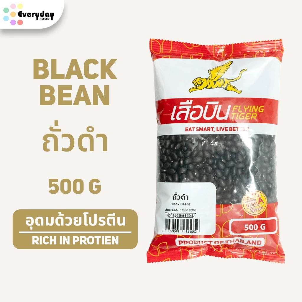 ถั่วดำ ขนาด 500 กรัม | Black Bean