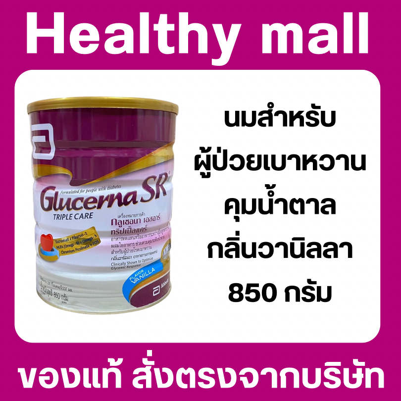 กลูเซอนา Glucerna SR Triple care powder 850 g. รสวานิลลา