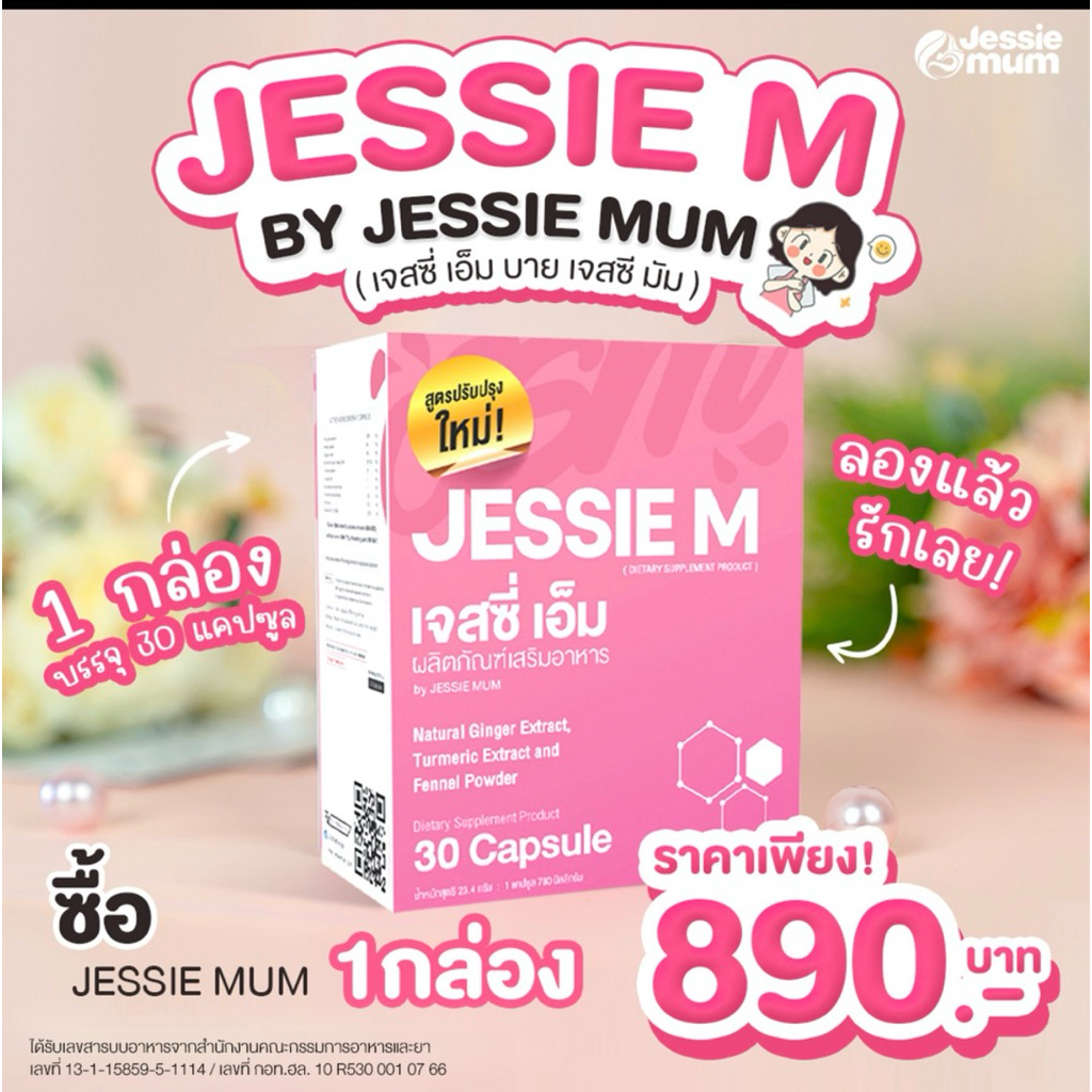 Jessie mum (เจสซี่มัม)