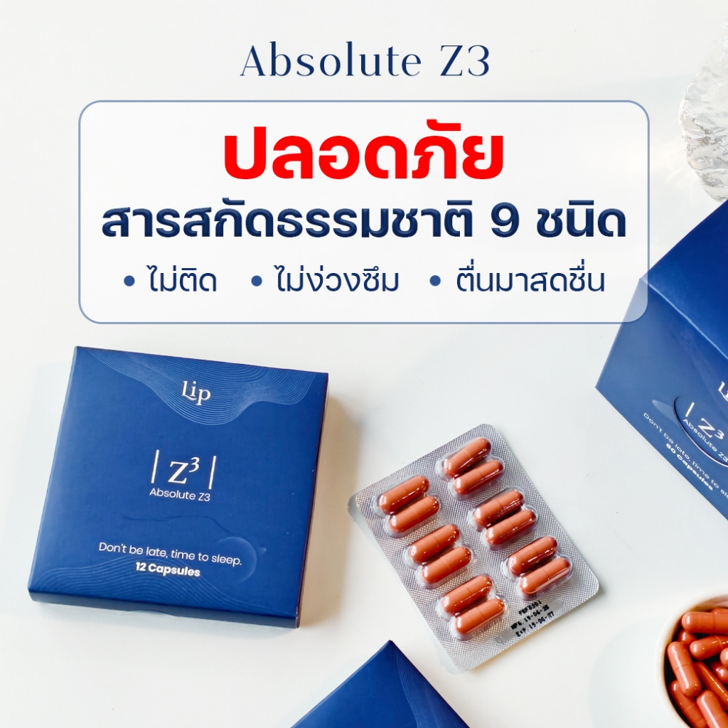 Absolute  Z3 1 กล่อง
