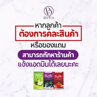 [เจลลี่ลดบวม ขับโซเดียม] Befita Jelly Plus เจลลี่แอปเปิ้ลเขียว ขับน้ำ ลดบวมเค็ม ช่วยขับถ่าย (1 กล่อง 7 ซอง)