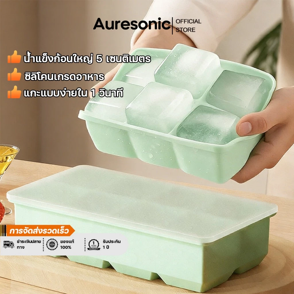 Auresonic ถาดน้ำแข็ง 4/6/8 ช่อง แม่พิมพ์วุ้น พร้อมฝาปิด ซิลิโคนเกรดอาหาร ทำน้ำแข็งก้อนสี่เหลี่ยม DIY ถอดง่าย ใช้ซ้ำได้