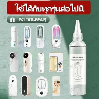 💎น้ำมันหอมระเหยสำหรับเครื่องฟอกอากาศ 260ML น้ําหอมปรับอากาศในห้อง น้ําหอม ห้อง สำหรับเตาอโรม่า เทียนหอม น้ำหอมปรับอากาศ
