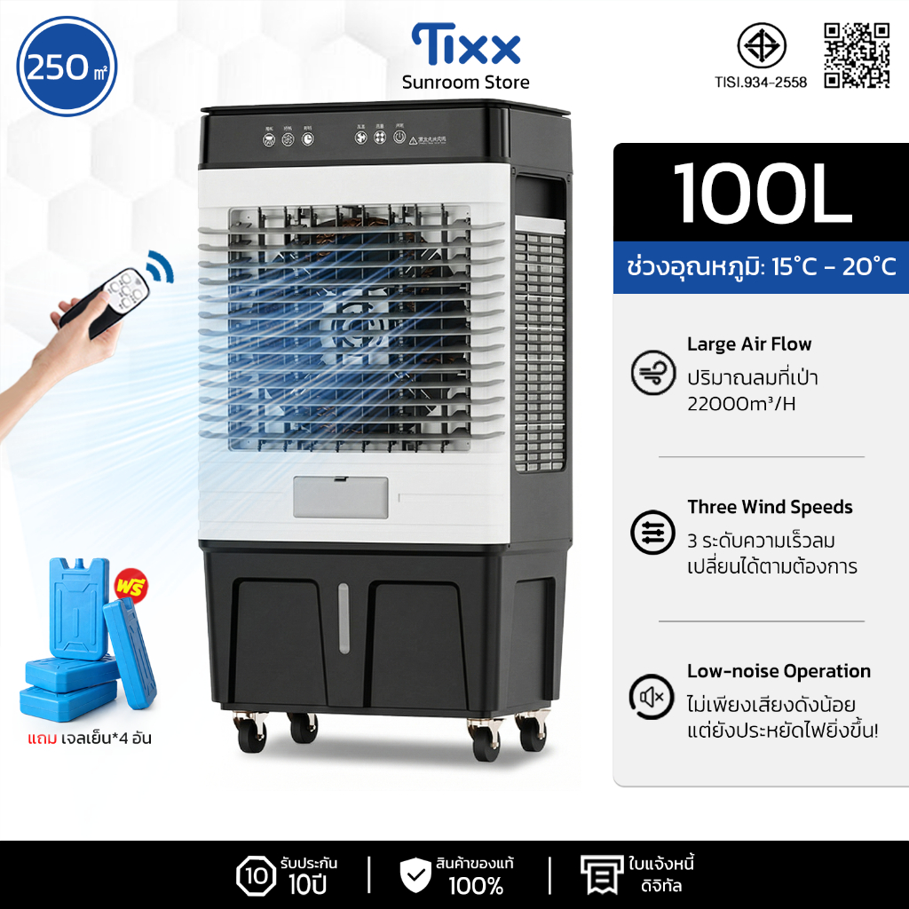 พัดลมไอเย็น 100 ลิตร รังผึ้ง 3 ด้าน พัดลมแอร์ไอน้ำเย็น Air Cooler เครื่องปรับอากาศเคลื่อนที่