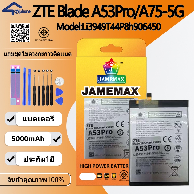 แบตโทรศัพท์มือถือ ใช้สำห ZTE Blade A53Pro / A75-5G JAMEMAX แบตเตอรี่ Battery Model Li3949T44P8h906450 แบตแท้ ฟรีชุดไขควง