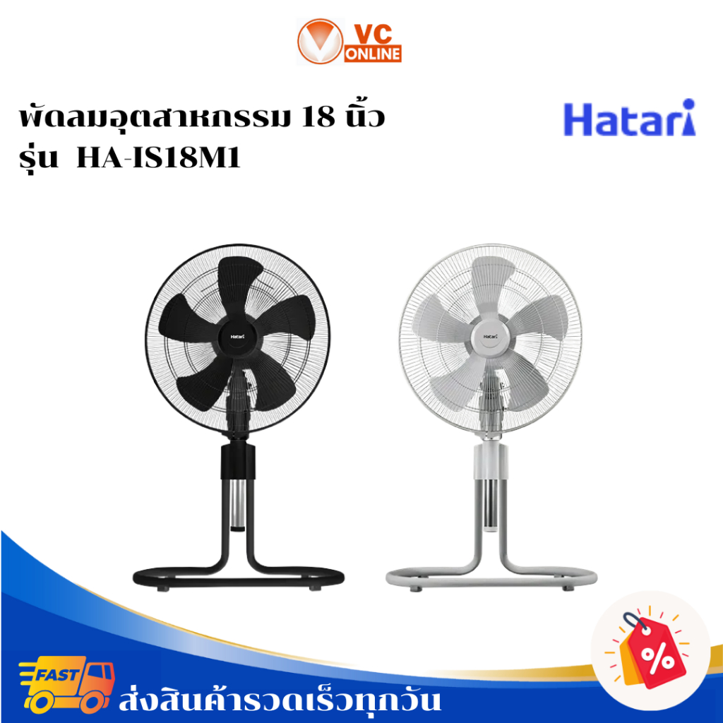 HATARI พัดลมอุตสาหกรรม 18 นิ้ว รุ่น HA-IS18M1