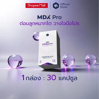 [ 1 กล่อง : 30 แคปซูล ] MDX Pro อาหารเสริม ดูแลต่อมลูกหมากโต