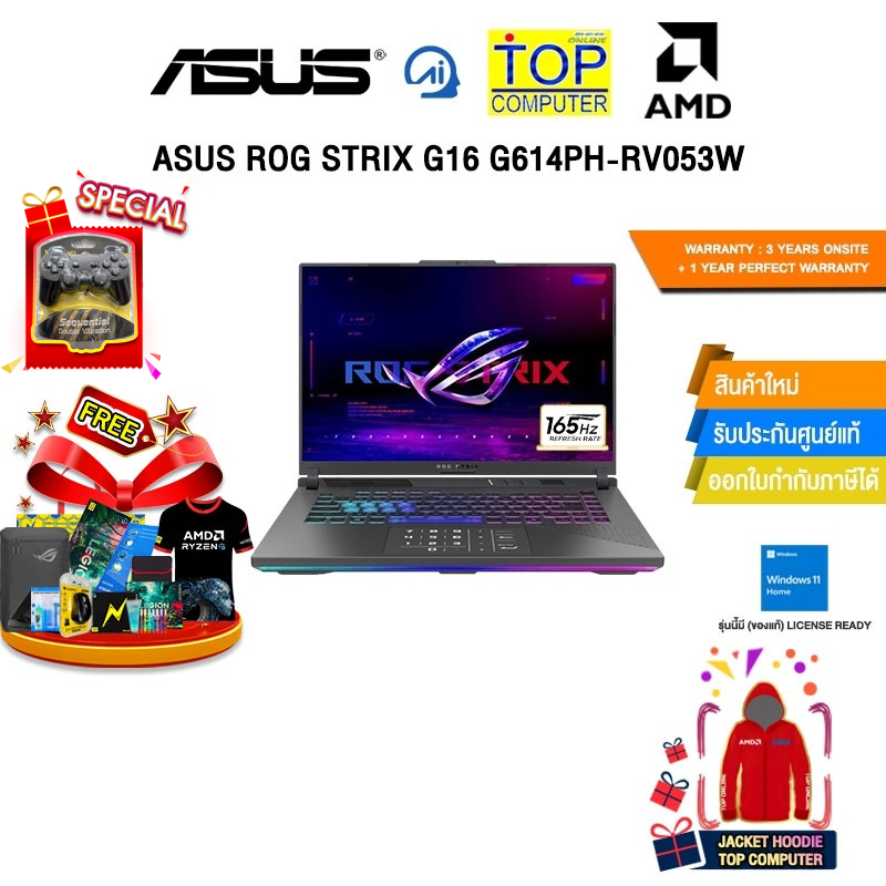 ASUS ROG STRIX G16 G614PH-RV053W /R9 8940HX/ประกัน 3 Years Onsite + 1 Year Perfect Warranty