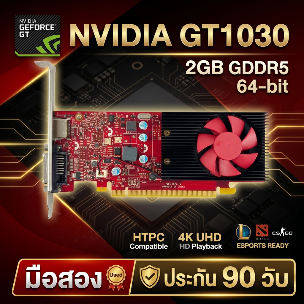 [มือสอง] การ์ดจอ NVIDIA GT 1030 2GB GDDR5 64-bit สภาพดี เล่นเกมลื่น ประกัน 90 วัน