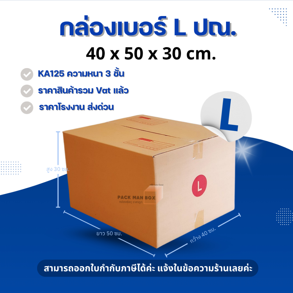 [ 10ใบ ] กล่องเบอร์ L (ปณ.) กล่องไปรษณีย์ กล่องฝาชน กล่องพัสดุราคาโรงงาน