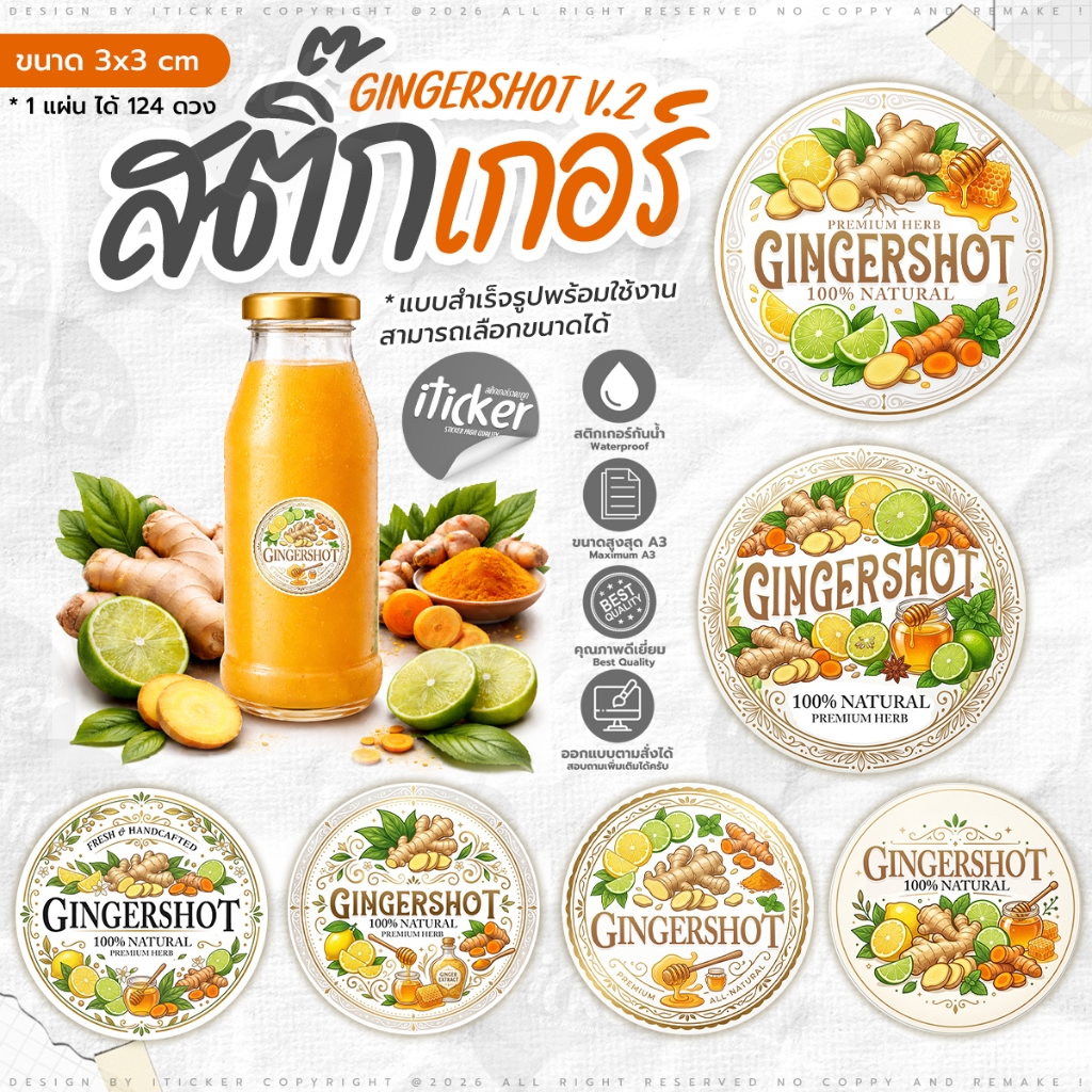 สติ๊กเกอร์ GINGER SHOT V.2 [สำเร็จรูป]