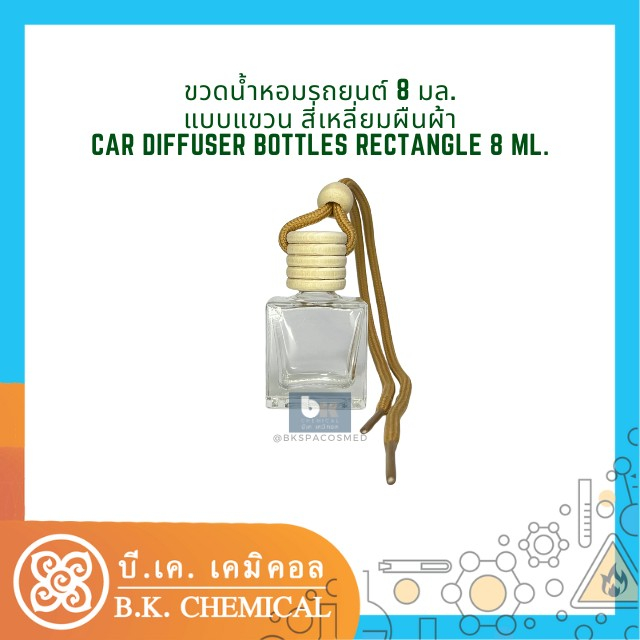 ขวดน้ำหอมรถยนต์ 8 มล. แบบแขวน CAR PERFUME BOTTLE  8 ML.