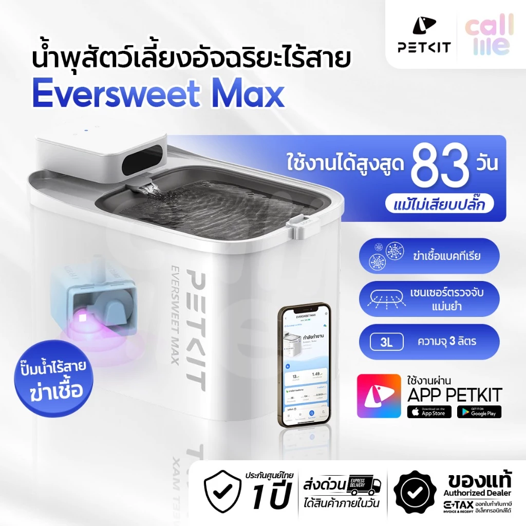 Petkit Eversweet Max Wireless น้ำพุแมวไร้สาย ไม่ต้องเสียบปลั๊ก ประกันศูนย์ไทย น้ำพุสัตว์เลี้ยง