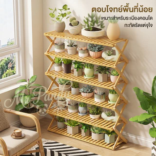 ชั้นวางต้นไม้ไม้ไผ่ พับได้ 3/4/5/6ชั้น แข็งแรง สไตล์มินิมอล ประหยัดพื้นที่ ชั้นวางกระถางต้นไม้ ชั้นวางอเนกประสงค์