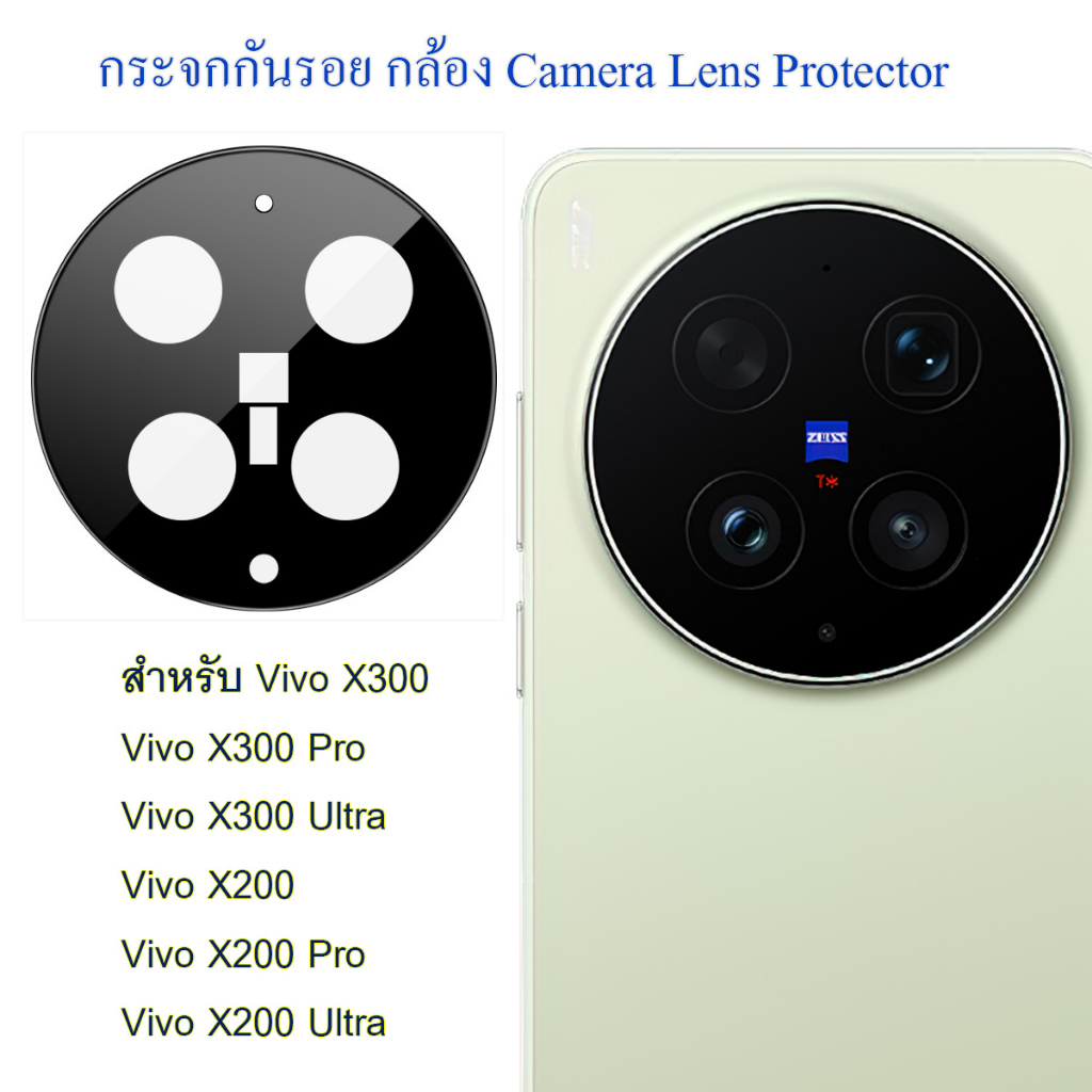 ฟิล์มกล้อง Vivo X300 / X300 Pro / X300 Ultra ฟิล์มกันรอยเลนส์กล้อง Vivo X300Pro / X300Ultra