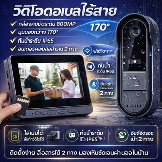 ออดไร้สายกันน้ําประตูระฆังปกกลางแจ้งสมาร์ทออดที่มีกล้องและอินเตอร์คอมด้วยเสียง วงแหวนประตูวิดีโอพูดสองทางระยะไกล 4.3นิ้ว