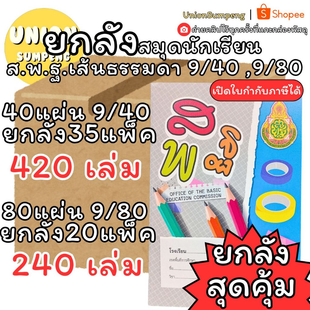 (USP)📍ยกลัง📍[ยกลัง240-420เล่ม] MengHua สมุดส.พ.ฐ. เส้นธรรมดา สมุดนักเรียน 9/40 40แผ่น และ 9/80 80แผ่น สมุดสพฐ สพฐ สมุด