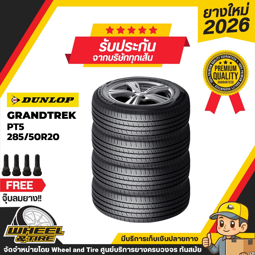 DUNLOP ยางรถยนต์ 285/50 R20  รุ่น PT5  ยางราคาถูกจำนวน 4เส้น ผลิตปี 2026