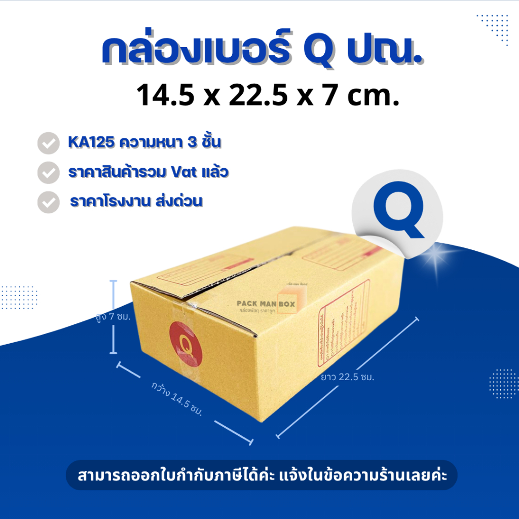 [ 20ใบ ] กล่องเบอร์ Q (ปณ.) กล่องไปรษณีย์ กล่องฝาชน กล่องพัสดุราคาโรงงาน