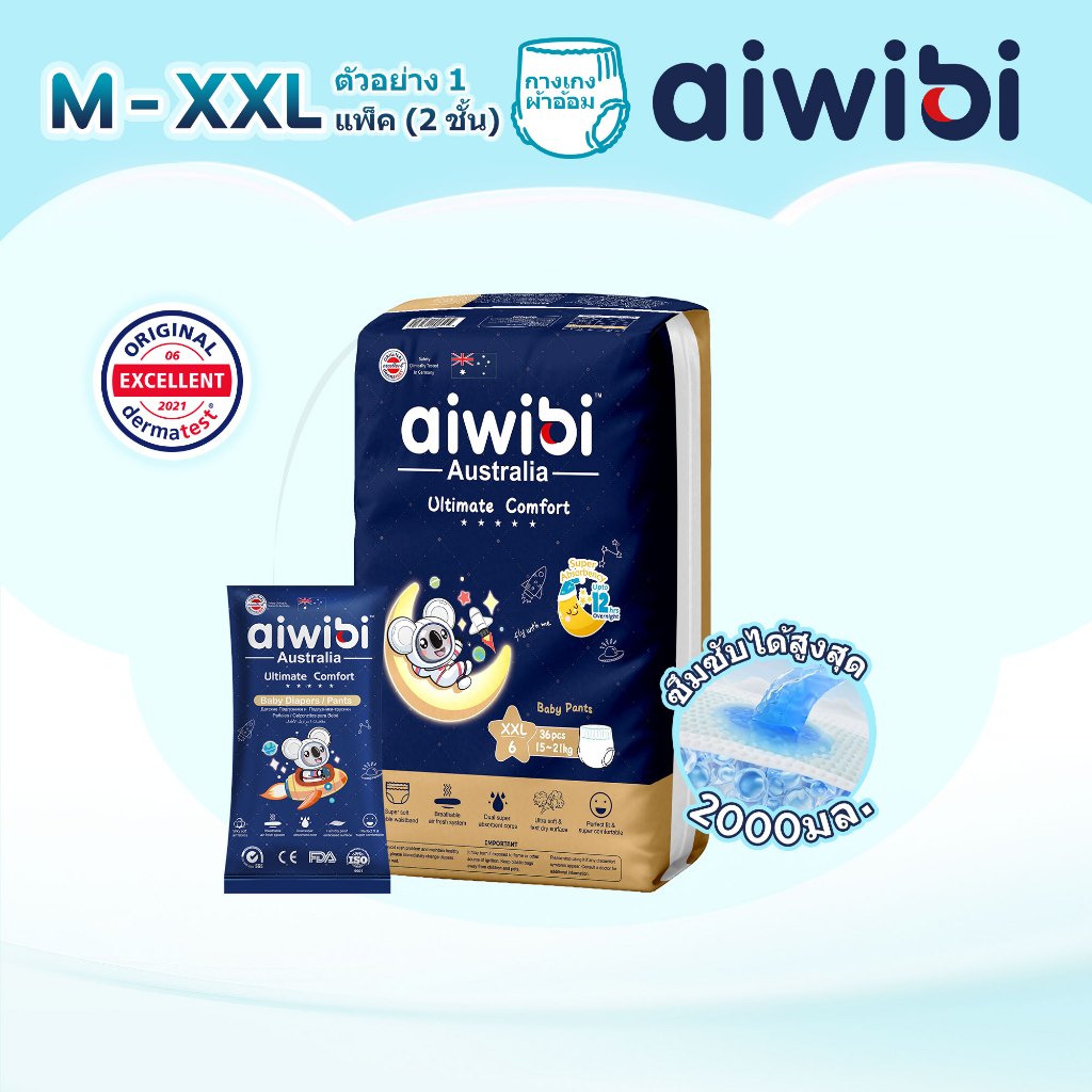 [ตัวอย่าง] Aiwibi ผ้าอ้อมเด็กสำเร็จรูป รุ่น Ultimate Comfort แบบกางเกง M-XXL (1 แพ็ค)