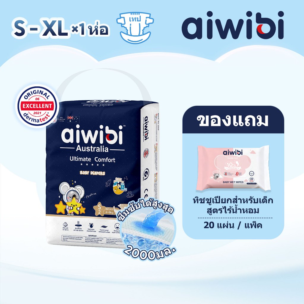 Aiwibi Ultimate Comfort ผ้าอ้อมแบบเทป นุ่มพิเศษ อ่อนโยนต่อผิว ไซส์ S-XL (1 แพ็ค)