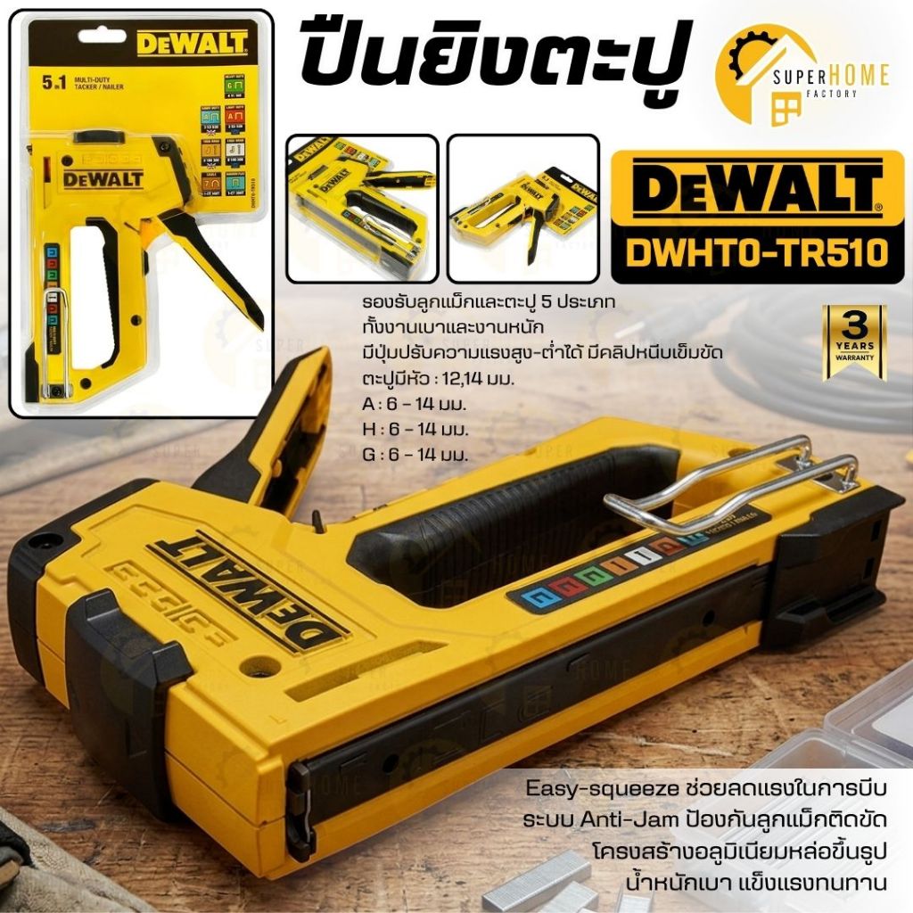💥แท้ ส่งด่วน💥DEWALT ปืนยิงแม็ก 5 in 1 รุ่น DWHT0-TR510 แม๊กยิง รับประกัน 3 ปี เครื่องยิงแม็ก ปืนยิงตะปู ยิงไม้