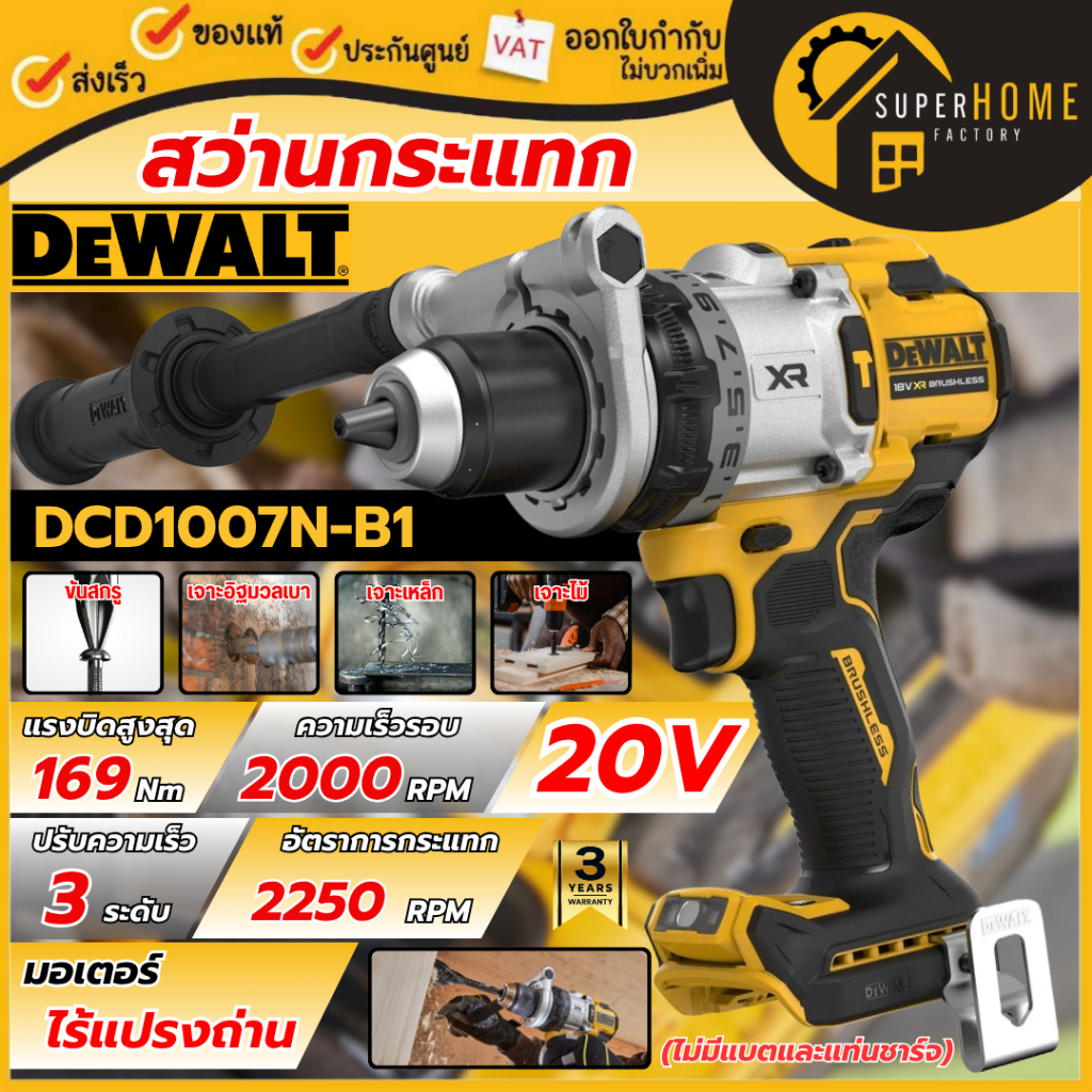 💥แท้ ส่งด่วน💥DEWALT สว่านกระแทก รุ่น DCD1007N-B1 สว่านกระแทกไร้สายไร้แปรงถ่าน 20V Max รุ่นพรีเมียม 3