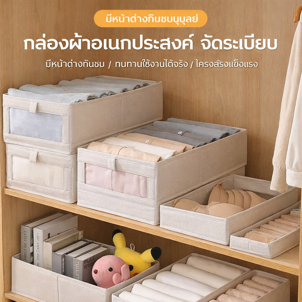 กล่องเก็บเสื้อผ้า กล่องเก็บของพับได้พร้อมหน้าต่างมองเห็น ใช้เก็บสิ่งของต่างๆ