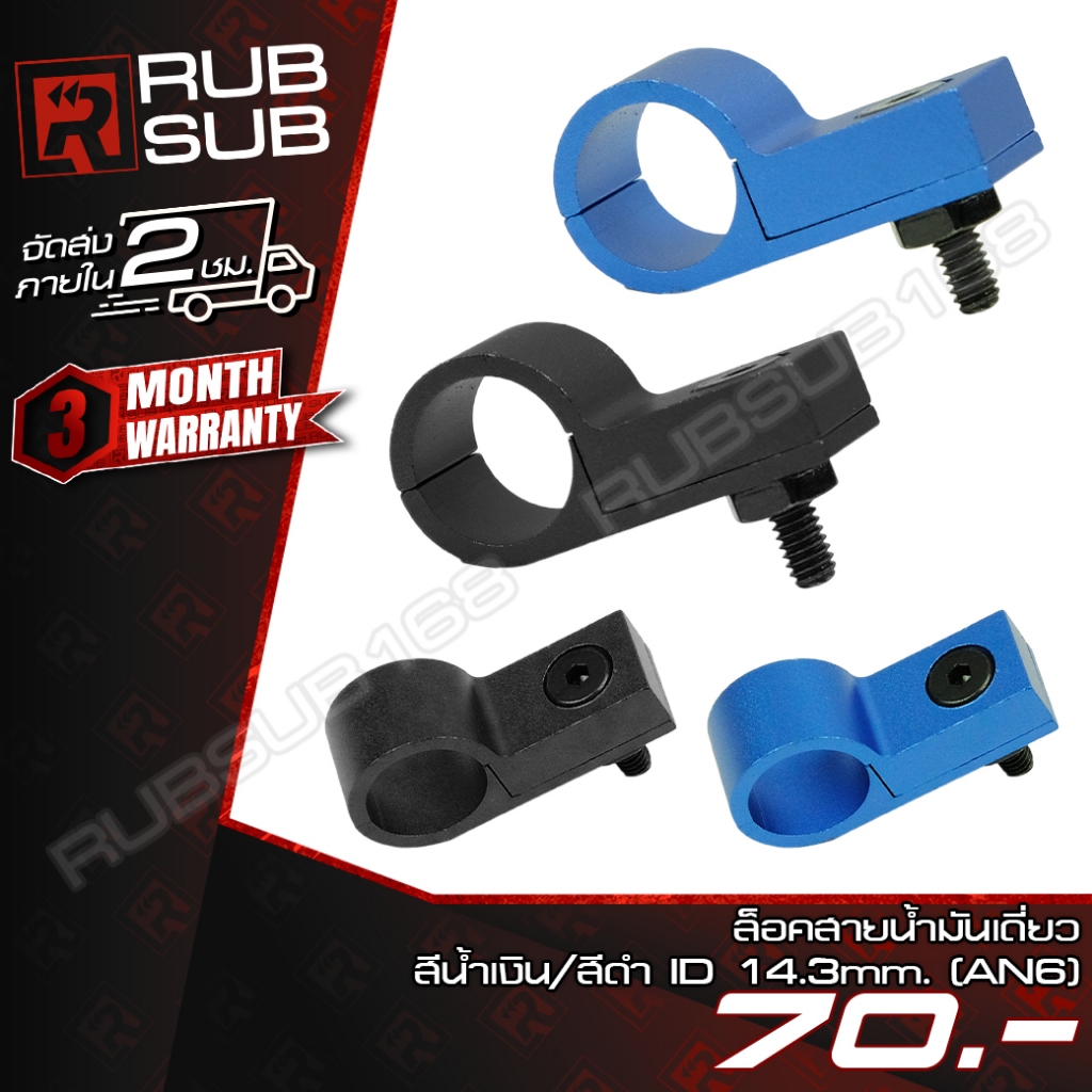 ล็อคสายน้ำมันเดี่ยว Billion ID 14.3mm. (AN6)
