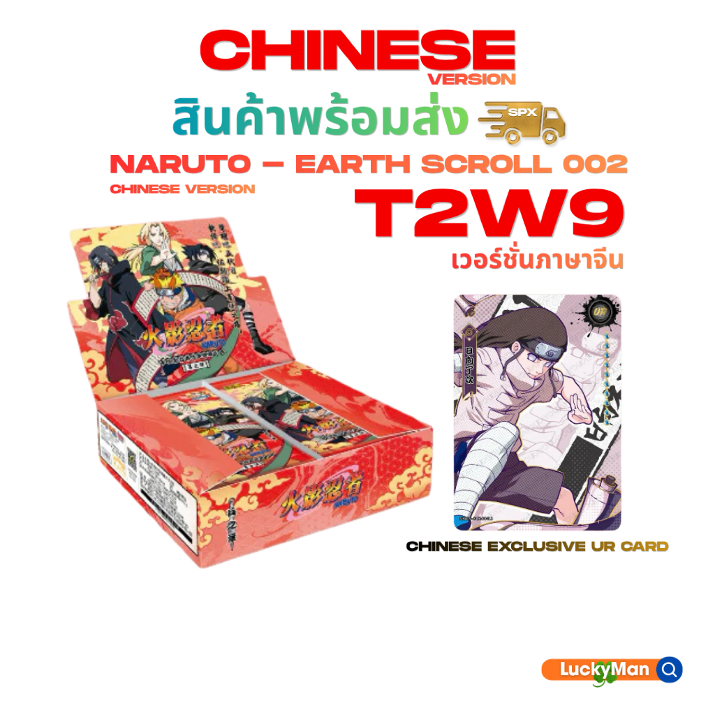 [กล่องแดง-CN] 🇨🇳 การ์ดนารูโตะภาษาจีน Kayou Naruto Collectible Card - Earth Scroll 002 Sea English [T2W9]