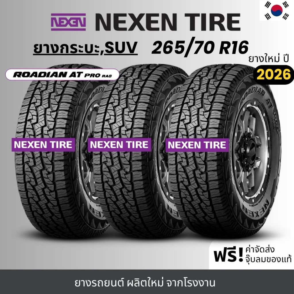 NEXEN ยางรถยนต์ รุ่น RA8 (AT) 265/70R16 | สำหรับรถกระบะ SUV PPV เน้นใช้งานออฟโรด | สายลุย ทนทาน รับป