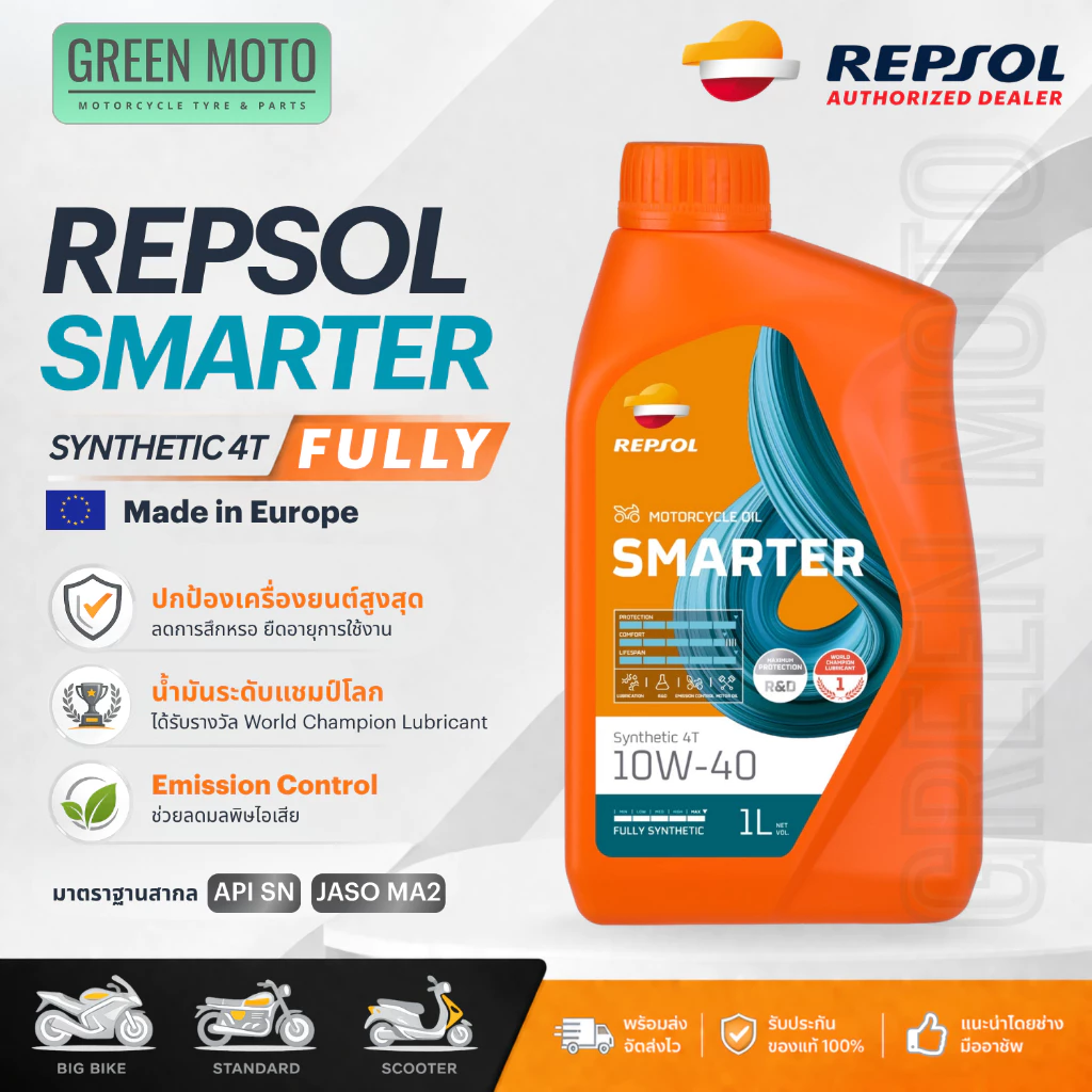 REPSOL Smarter Synthetic 4T น้ำมันเครื่องมอเตอร์ไซค์ สังเคราะห์แท้ 100% เรปโซล Made in Europe API SP JASO MA2