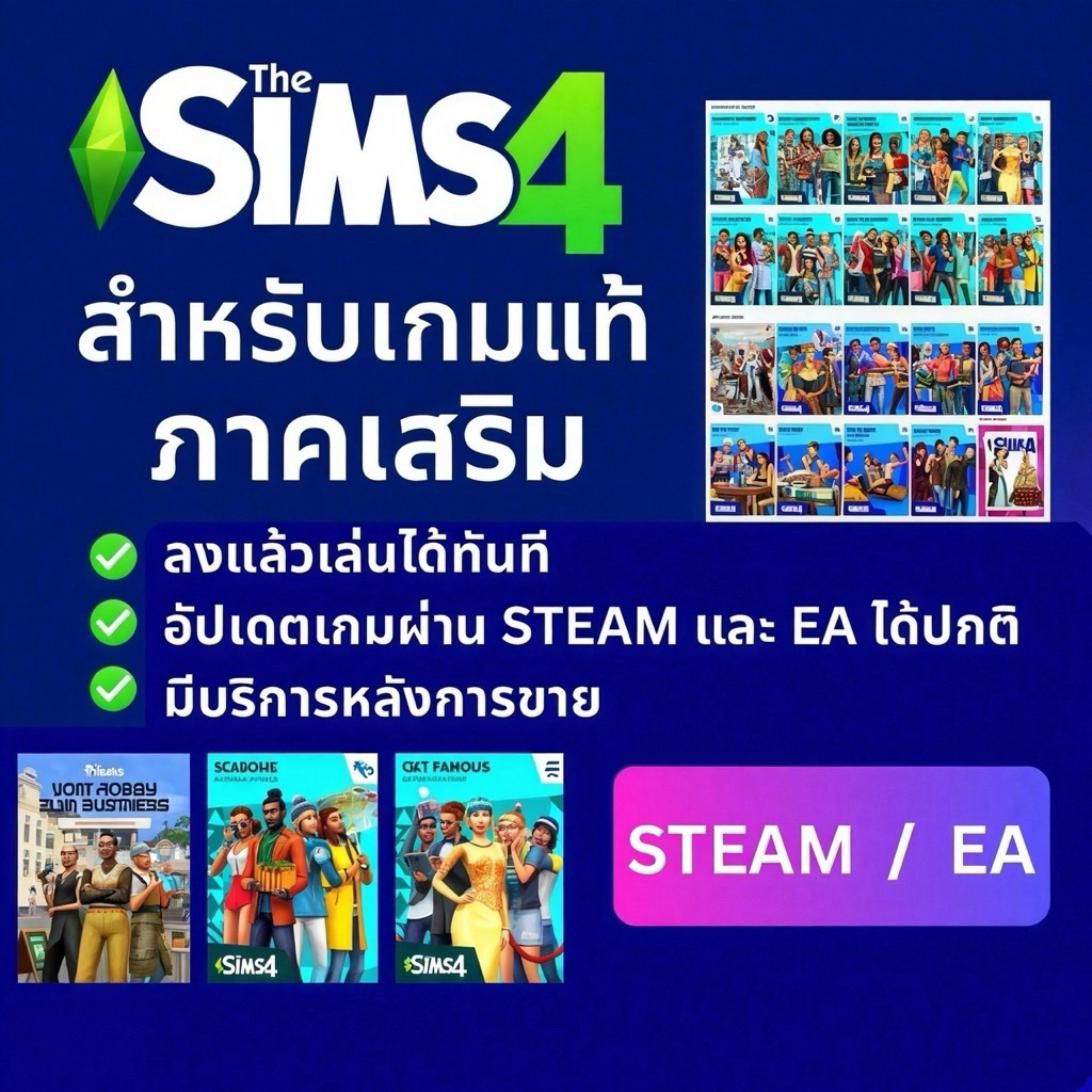 เดอะซิมส์ 4 : ภาคเสริม The Sims 4