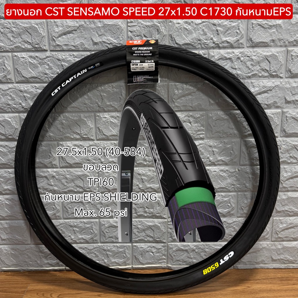 ยางนอก CST SENSAMO SPEED 27x1.50 C1730 กันหนามEPS