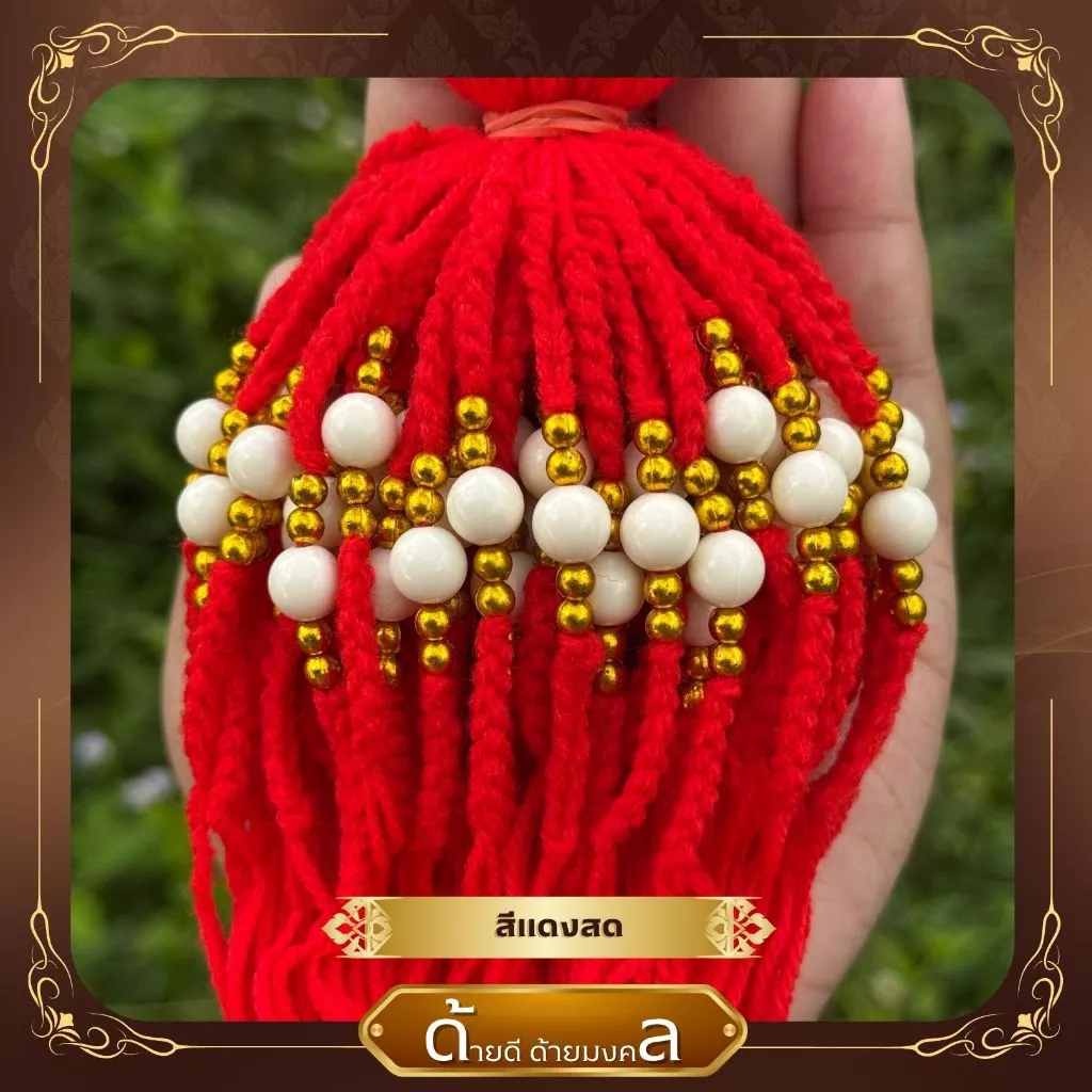 ด้ายสายสิญจน์ ด้ายผูกข้อมือ ลูกปัดสีขาวงาช้าง 8 มิล ประดับข้างด้วยลูกปัดสีทอง