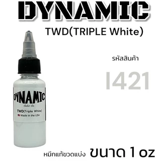 DYNAMIC TWD(Triple White )หมึกสักตัวสีขาวคูณ3 หมึกแท้จากUSA🇺🇸