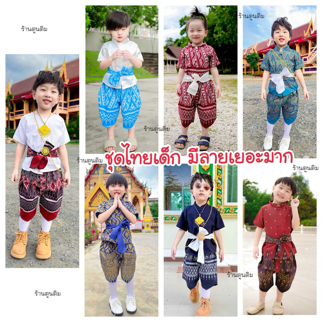 ส่งไว❣️ชุดไทยเด็กผู้ชาย📌 1-5ปี ชุดโจมกระเบนเด็ก 📌 ใส่ทำบุญ