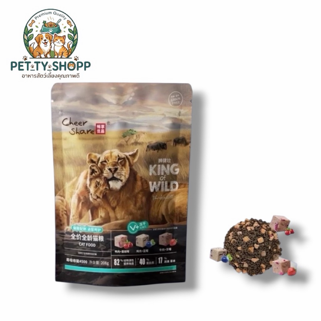 CheerShare อาหารแมว king of wild 208g.