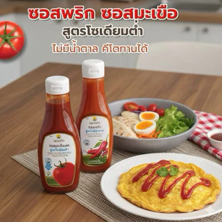 ซอสพริกดอยคำ 200 กรัม สูตรไม่มีน้ำตาล รสชาติเข้มข้น