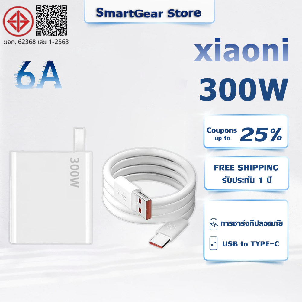 【รับประกัน 1 ปี】FOR Xiaomi 300W[ 6A type-c สายชาร์จเร็ว +120w หัวชาร์จ]ใช้ได้กับ และอุปกรณ์ทุกรุ่น f
