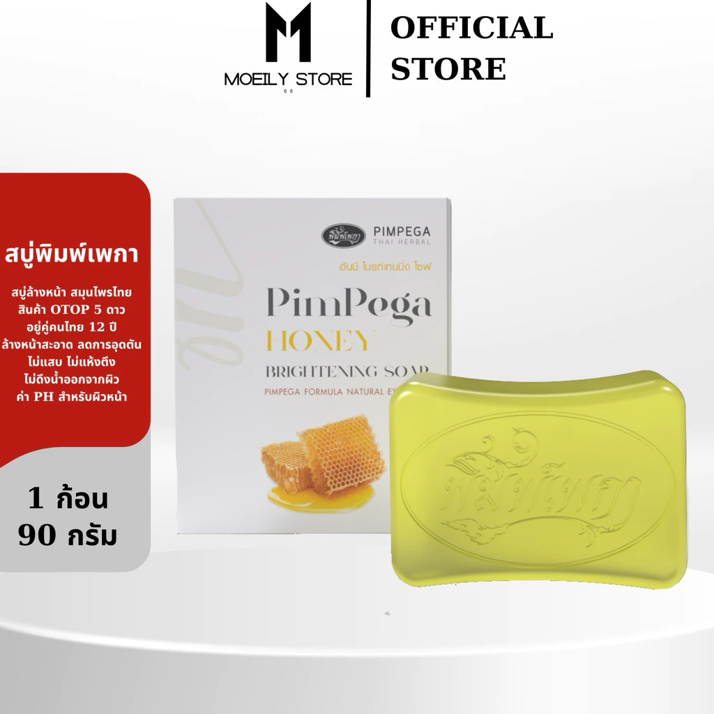 [ส่งไวมาก เปิดขนส่งเอง] สบู่พิมพ์เพกา ลดสิว หน้าสว่างใสอย่างเป็นธรรมชาติ