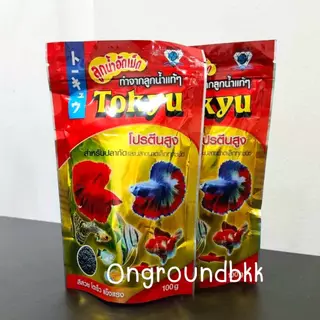 อาหารปลากัดโตคิว tokyu 100g ลูกน้ำอัดเม็ด สำหรับ ปลากัด และปลาขนาดเล็กทุกชนิด ปลาสอด ปลาบอลลูน ปลาเทวดา ปลาหมอสี